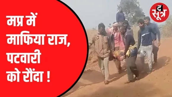पटवारी को ट्रैक्टर से कुचलकर मारा