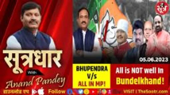 बुंदेलखंड में बीजेपी नेताओं के बीच क्यों बढ़ी रार, सागर के मंत्री को लेकर क्यों है तकरार?