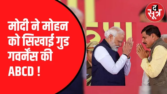 मोदी ने सिखाए गुड गवर्नेंस के गुर