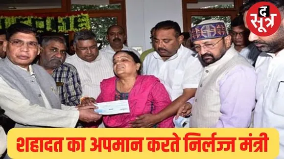 बेशर्मी... शहीद कैप्टन की मां को बोलना पड़ा- ये प्रदर्शनी मत लगाओ भाई; यूपी के मंत्री चेक देते हुए फोटो शूट पर घिरे