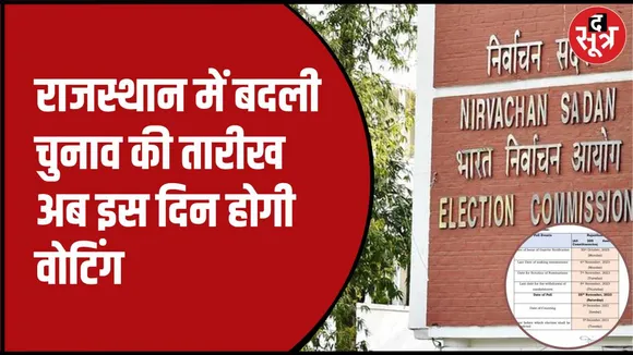अब 25 नवंबर को होगा मतदान