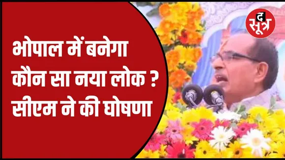 भोपाल में संत भवन का भूमिपूजन