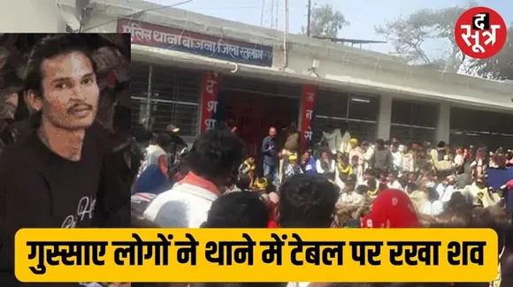 रतलाम में फिर भड़का आदिवासी समाज, थाने में टेबल पर शव रखकर किया प्रदर्शन, पुलिस पिटाई से दुखी हो कर किया था सुसाइड