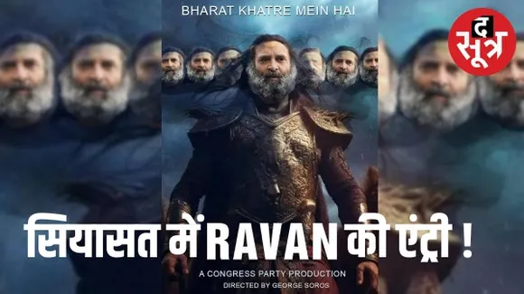बीजेपी ने राहुल गांधी को बताया नए जमाने का रावण, 7 सिर वाला पोस्टर किया ट्वीट, कहा- वे दुष्ट, धर्म और राम विरोधी