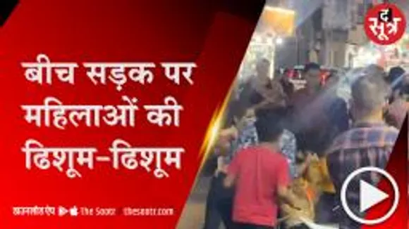 इंदौर: कहासुनी के बाद महिलाओं के बीच विवाद, दोनों पक्ष में हुई जमकर मारपीट