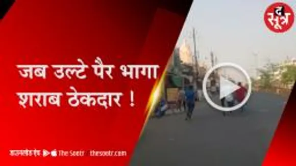 जबलपुर में सड़कों पर उतरीं महिलाएं, शराब ठेकेदार के कर्मचारी भागे उल्टे पैर 