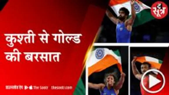 कुश्ती ने देश पर बरसाए गोल्ड मेडल, दीपक, बजरंग और साक्षी ने जीते मेडल, अब 5वें नंबर पर हम 