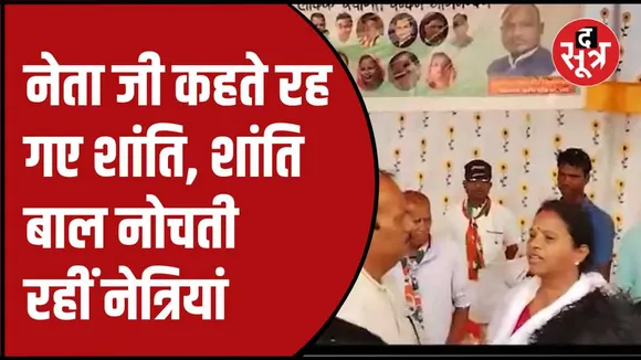 कांग्रेस की जन आक्रोश रैली में बवाल