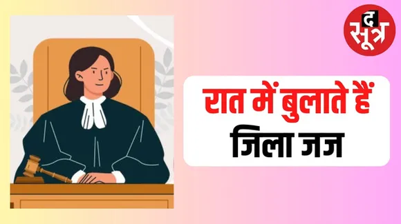 यूपी की महिला जज ने जिला जज पर लगाया शारीरिक और मानसिक उत्पीड़न का आरोप, परेशान होकर मांगी इच्छा मृत्यु