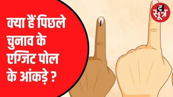 तीन राज्यों का सियासी गणित