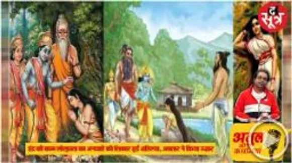 इंद्र ने धोखे से अहिल्या को भोगा, गौतम ऋषि ने श्राप दे दिया, उद्धार एक अवतार के हाथों हुआ  