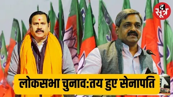 महेंद्र सिंह मध्यप्रदेश के बीजेपी लोकसभा चुनाव प्रभारी, अरविंद मेनन को लक्षद्वीप-तमिलनाडु की कमान