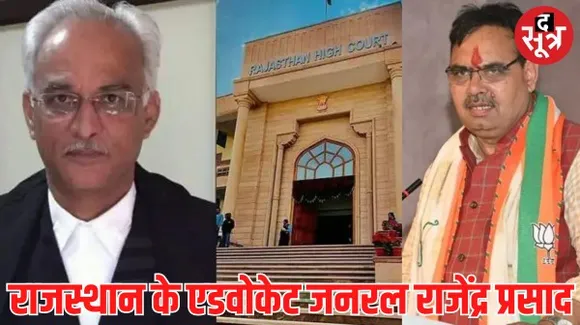 राजस्थान में नई सरकार बनने के करीब 50 दिन बाद एडवोकेट जनरल की नियुक्ति, हाईकोर्ट ने जताई थी नाराजगी