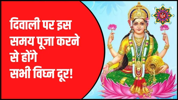 इस दिवाली 700 सालों बाद बन रहा शुभ संयोग 