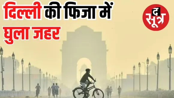 दिवाली से पहले खतरनाक हुई दिल्ली की हवा, दिल्ली-नोएडा का AIQ 300 के पार, भोपाल की हवा सबसे साफ
