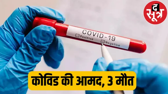 देश में एक बार फिर बढ़ रहा कोरोना का खतरा, संदिग्ध मरीजों की होगी आरटीपीसीआर जांच, एडवाइजरी जारी