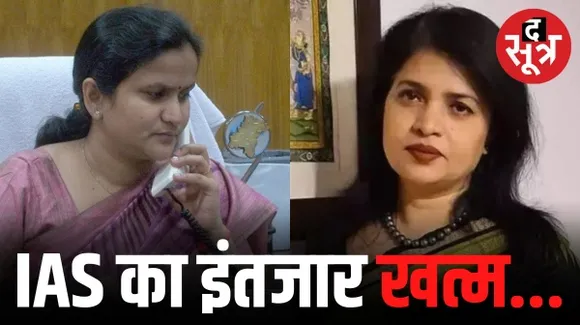 उत्तर प्रदेश में विवाद के बाद छत्तीसगढ़ लौटी IAS श्रुति सिंह को भेजा दिल्ली, निहारिका बारीक को मिली पोस्टिंग