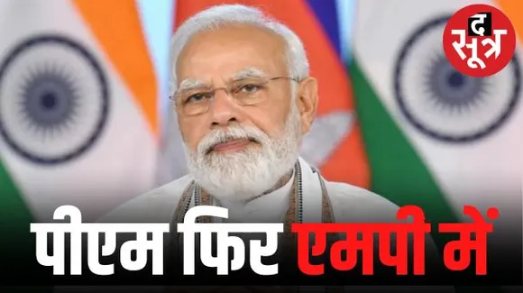 पीएम मोदी का 19 दिन में तीसरा मध्यप्रदेश दौरा, 2 अक्टूबर को ग्वालियर आएंगे, 5 को जबलपुर और छतरपुर की विजिट