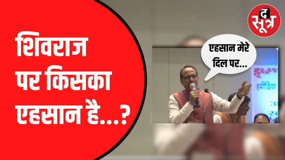 शिवराज सिंह चौहान का वीडियो वायरल