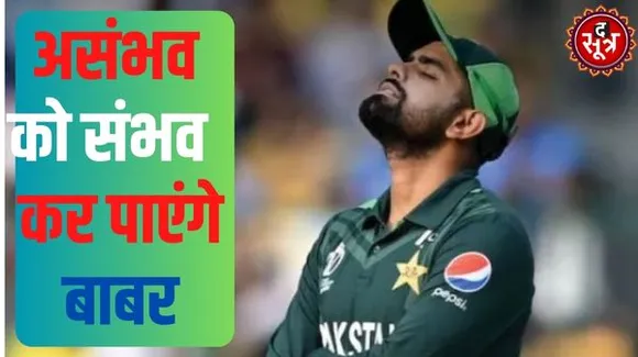 पाकिस्तान का सेमीफाइनल खेलना असंभव, अब दो ही विकल्प- इंग्लैंड को 287 रन से हराए या चेज करे तो 16 गेंद में मैच जीते