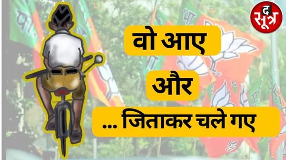 संघ की खामोश मेहनत और बीजेपी ने फहरा दिया परचम, सौ मतदाताओं पर एक कार्यकर्ता जुटा रहा, एप से की वोटिंग इंट्री