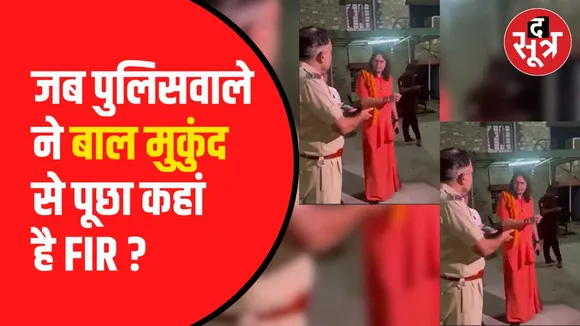 बाल मुकुंद आचार्य का एक और वीडियो वायरल
