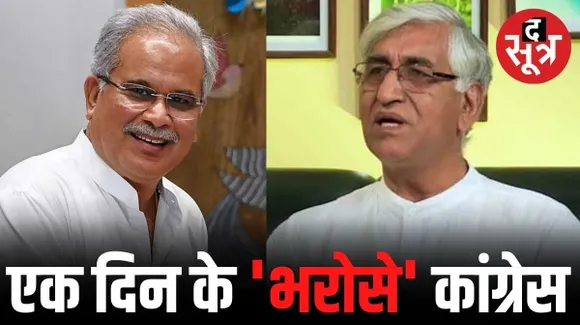 छत्तीसगढ़ में 2 अक्टूबर को कांग्रेस निकालेगी भरोसे की यात्रा, 2 हजार 700 किलोमीटर का होगा सफर, सीएम-डिप्टी सीएम करेंगे आगाज