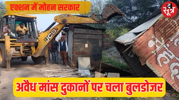 एक्शन में सीएम मोहन यादव, उज्जैन में खुले में मांस-मछली बेचने वाली दुकानों पर चला बुलडोजर