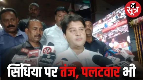बीजेपी की दूसरी लिस्ट के बहाने कांग्रेस ने ली सिंधिया पर चुटकी, ट्वीट कर किया तंज- सिंधिया अब सरपंच पद के लिए रिजर्व रखे गए