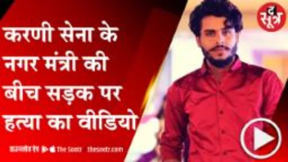 करणी सेना के नगर मंत्री को सड़क पर चाकू मारते रहे बदमाश, तमाशबीन बने रहे लोग