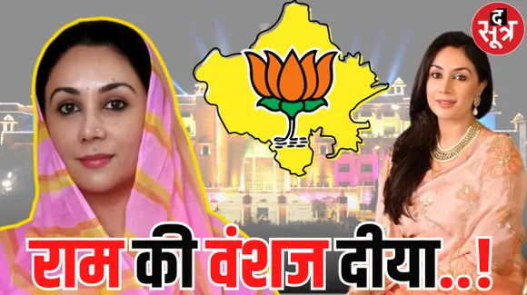 सीएम फेस की दावेदार दीया कुमारी जिन्हें कभी वसुंधरा ही लाई थीं बीजेपी में