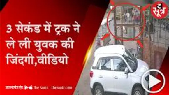 CHHATARPUR: ट्रक को ओवरटेक करना पड़ा महंगा, हादसे में युवक की दर्दनाक मौत