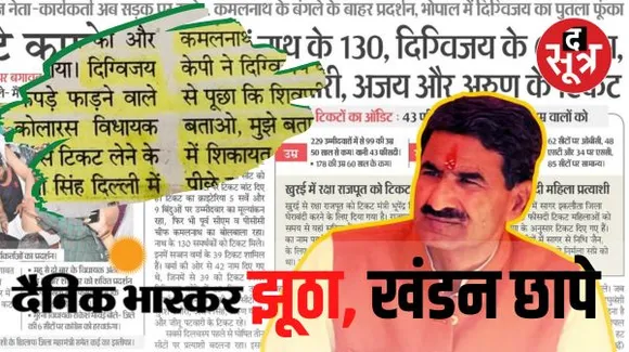 कांग्रेस विधायक वीरेंद्र रघुवंशी ने दैनिक भास्कर की खबर को बताया झूठी, खंडन छापने की कही बात