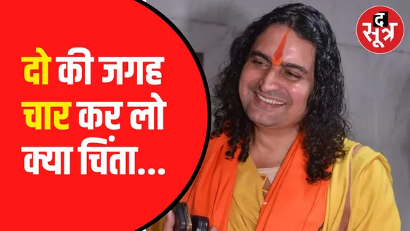 कुछ लोग चार बेगम 36 बच्चों में पड़े हैं: BJP विधायक