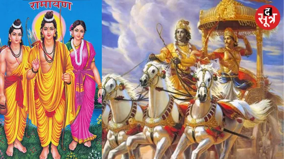 स्कूली किताबों में शामिल की जाएगी रामायण और महाभारत!, NCERT के पाठ्यक्रम शामिल करने समिति ने की सिफारिश