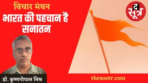भारत की पहचान है सनातन