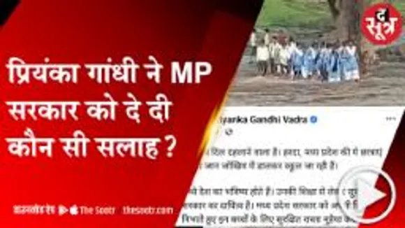 HARDA:प्रियंका गांधी ने दी MP सरकार को जिम्मेदारी निभाने की नसीहत, वीडियो शेयर कर कही बड़ी बात  