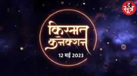 इस राशि के बालो को प्रॉपर्टी के लेनदेन के लिए दिन शुभ, किसको मिलेगा सत्ता-शासन का सहयोग और किसे करनी पड़ेगी भागदौड़