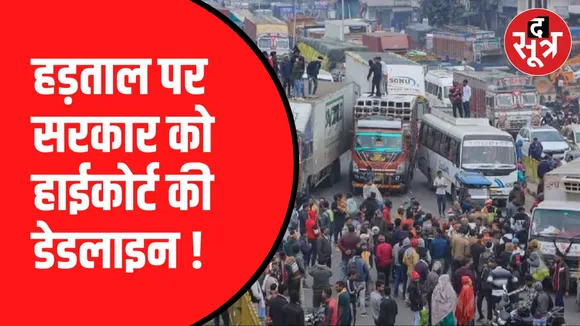 हाईकोर्ट में दायर की गई याचिका