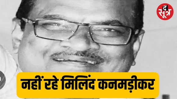एमपीसीए के पूर्व सचिव मिलिंद कनमड़ीकर का निधन, 14 जनवरी को पीछे से किसी वाहन ने मारी थी टक्कर, ब्रेन में आई थी इन्ज्युरी