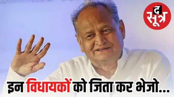 लिस्ट आने से पहले ही गहलोत ने घोषित कर दिए दौसा जिले के प्रत्याशी