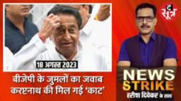 करप्टनाथ का जवाब करप्शन से देगी कांग्रेस, MP में आजमाएंगे कर्नाटक वाला फॉर्मूला?