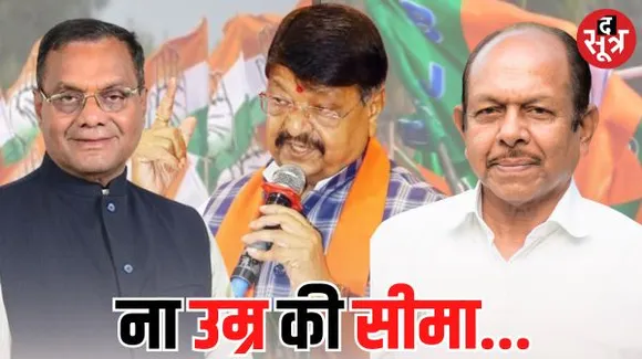 इंदौर में कांग्रेस प्रत्याशी, बीजेपी से औसतन 11 साल छोटे, बीजेपी ने अनुभव को दी तवज्जो, नया चेहरा एक ही लाए