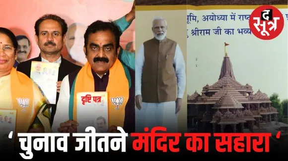 जबलपुर पश्चिम से BJP प्रत्याशी राकेश सिंह ने जारी किया दृष्टि पत्र, पत्र में राम मंदिर की झांकी, प्राण प्रतिष्ठा की तारीख भी
