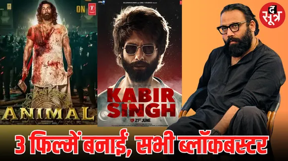 'एनिमल' बनाने वाले संदीप वांगा हो गए थे कंगाल, फिल्म बनाने के लिए बेचना पड़ी थी जमीन, जानिए क्या है माजरा...