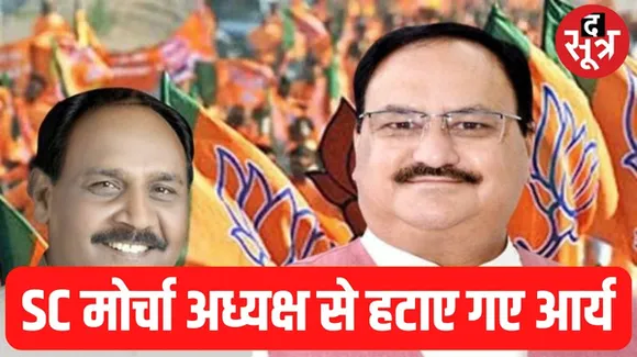 बीजेपी का मिशन 2024: राष्ट्रीय मोर्चा के प्रभारियों का ऐलान, सुनील बंसल नए युवा मोर्चा प्रभारी, SC मोर्चा से लाल सिंह को हटाया
