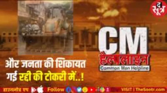 शिव'राज' में नहीं हो रही जनता की सुनवाई, शिकायत पर शिकायत... नतीजा सिफर