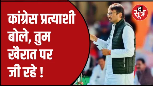 सैलाना से कांग्रेस प्रत्याशी का वीडियो वायरल