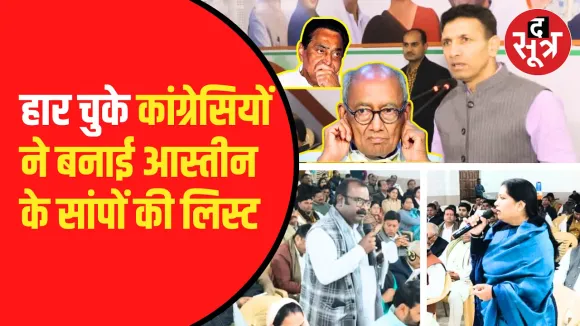 Meeting में निकला कांग्रेसियों का ताप 