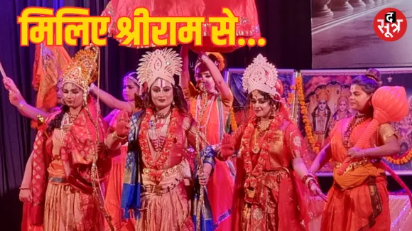 रामलला की प्राण प्रतिष्ठा से पहले संस्कारधानी का धर्ममय माहौल, 'मिलिए श्रीराम से' का मंचन, सजा भव्य राम दरबार, देखें तस्वीरें